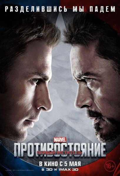captain-america-civil-war-cap-vs-iron-man-poster