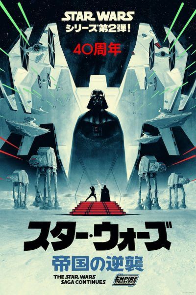 empire-strikes-back-anniversary-poster-bottleneck-timed-release-japanese
