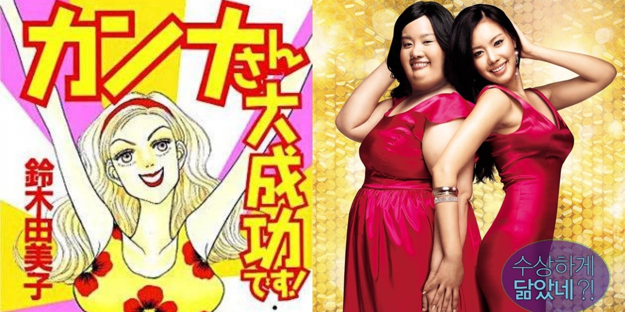 200 pounds Beauty manga and live-action