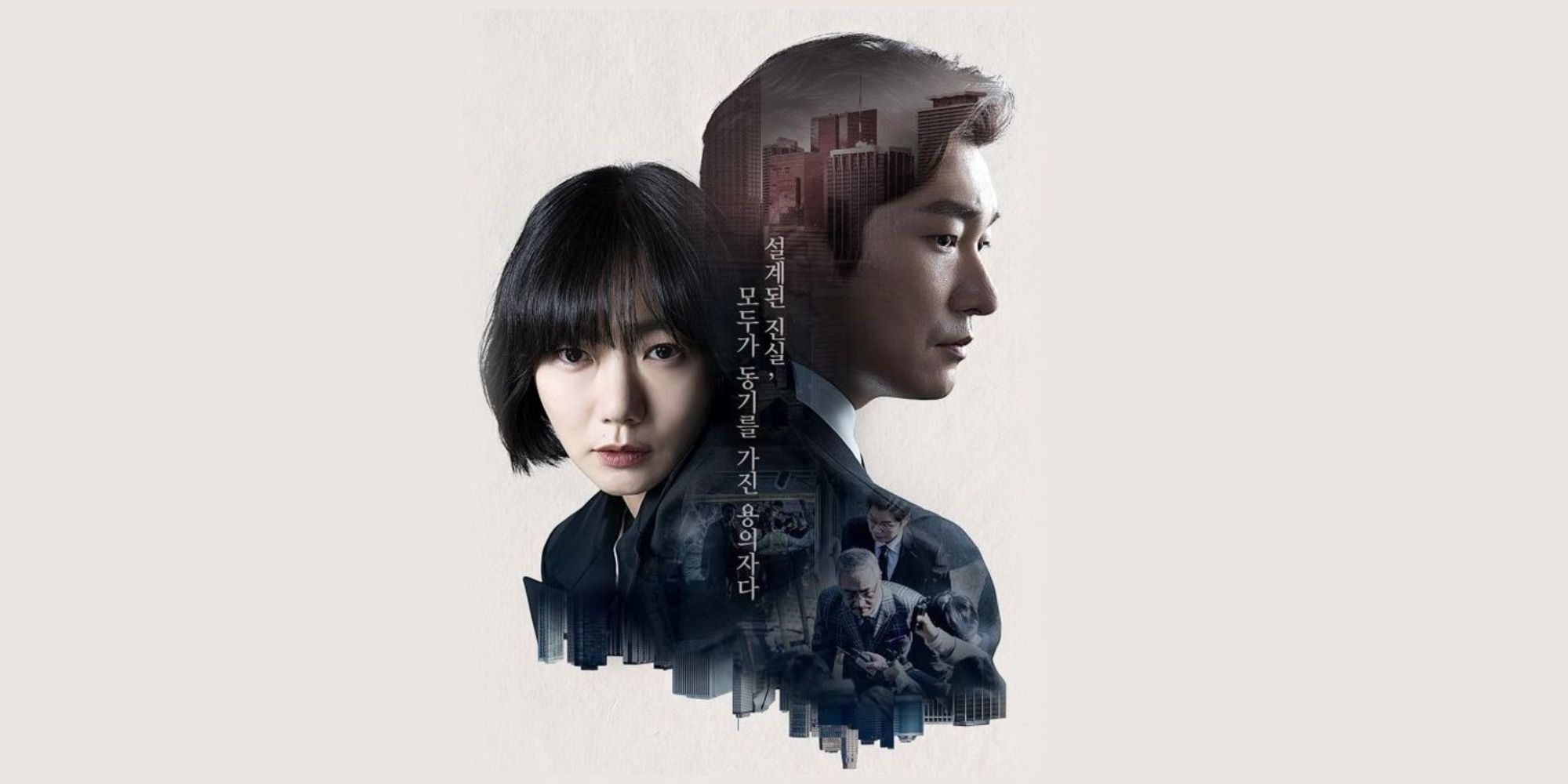 El arte del póster oficial del drama Stranger