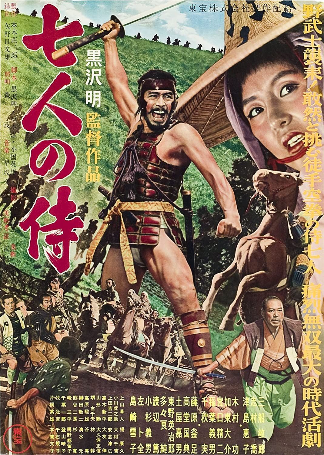 Affiche du film Seven Samurai