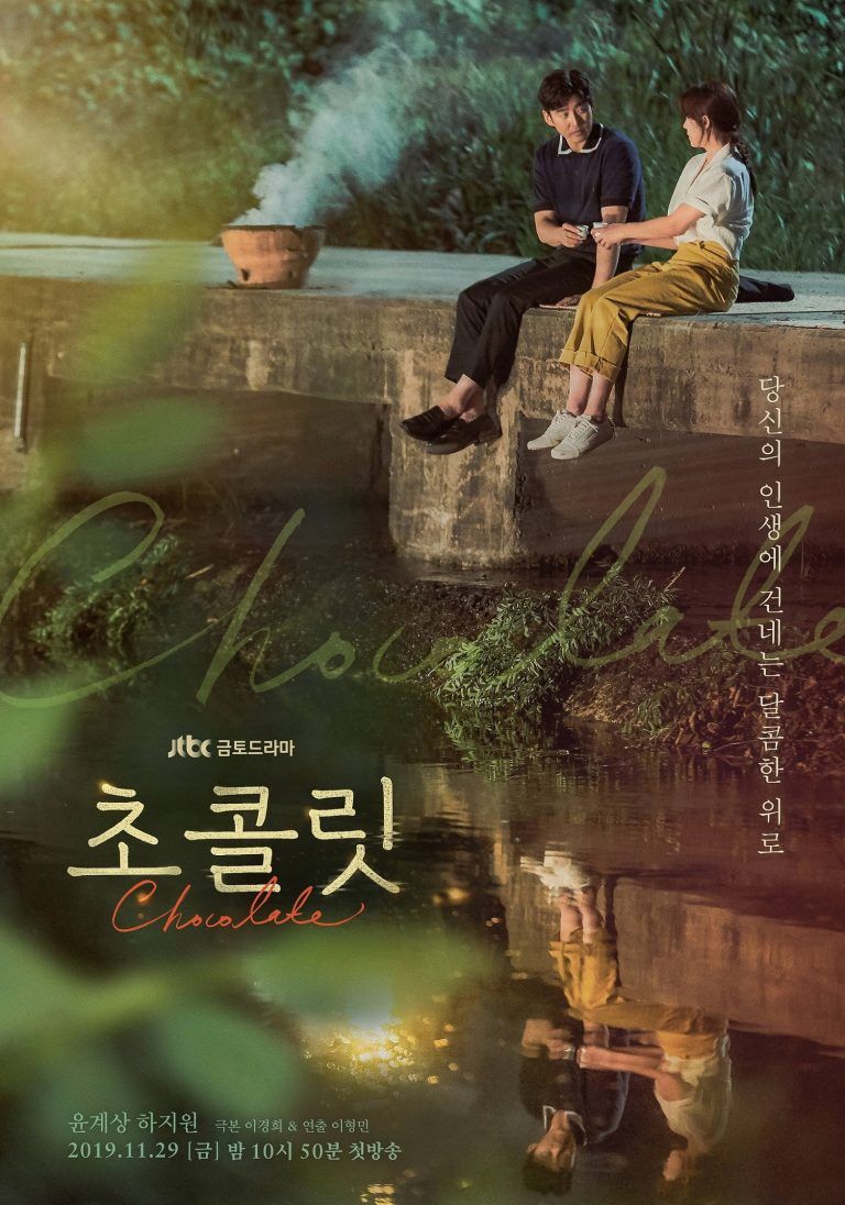 Chocolate 2019 Korean TV Show Poster