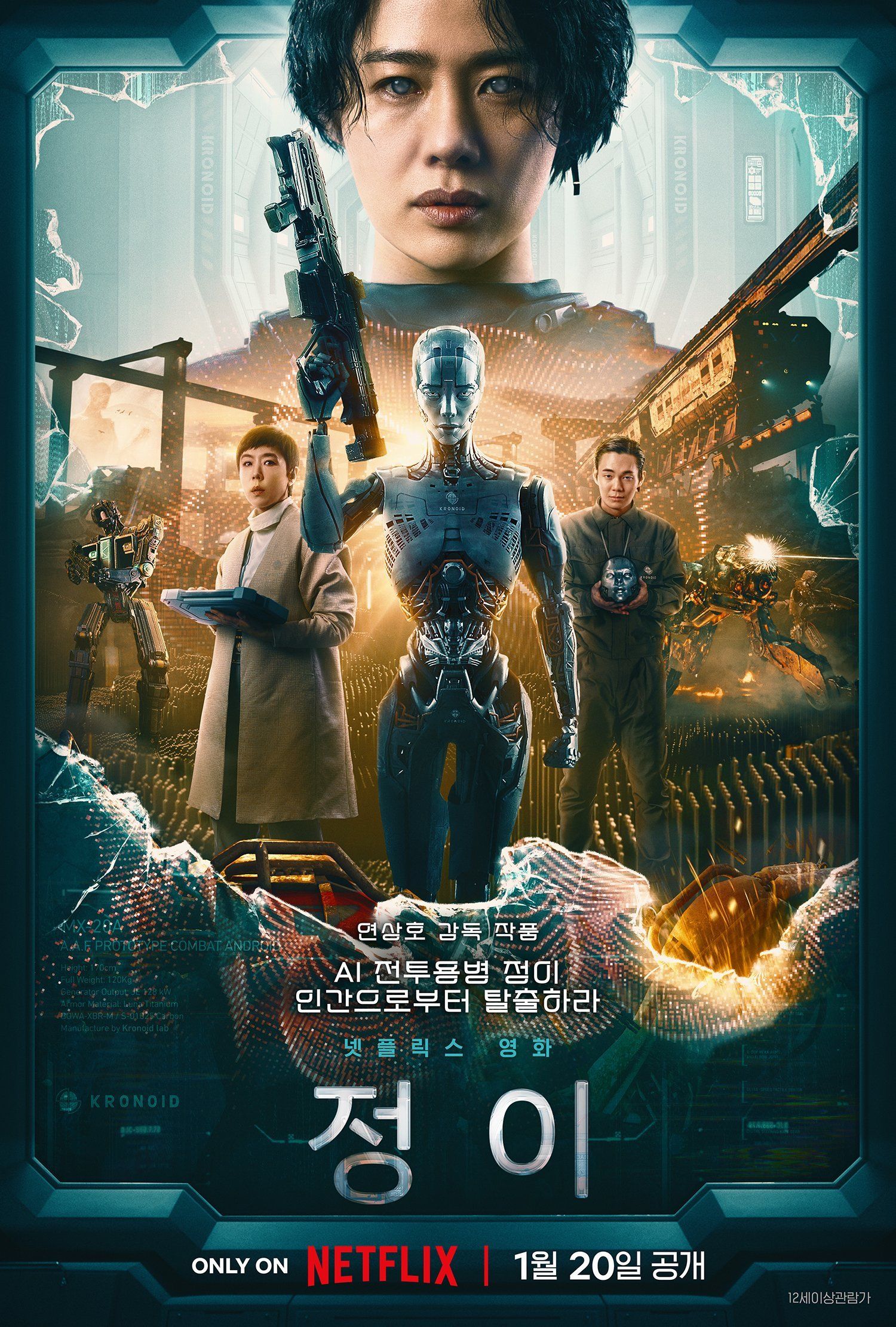 Jung_E Film Poster