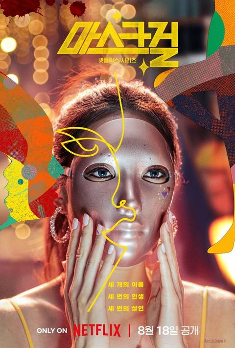 Cinco doramas imperdíveis para assistir na Netflix 4 mask girl netflix poster.jpg?q=50&fit=crop&w=480&dpr=1