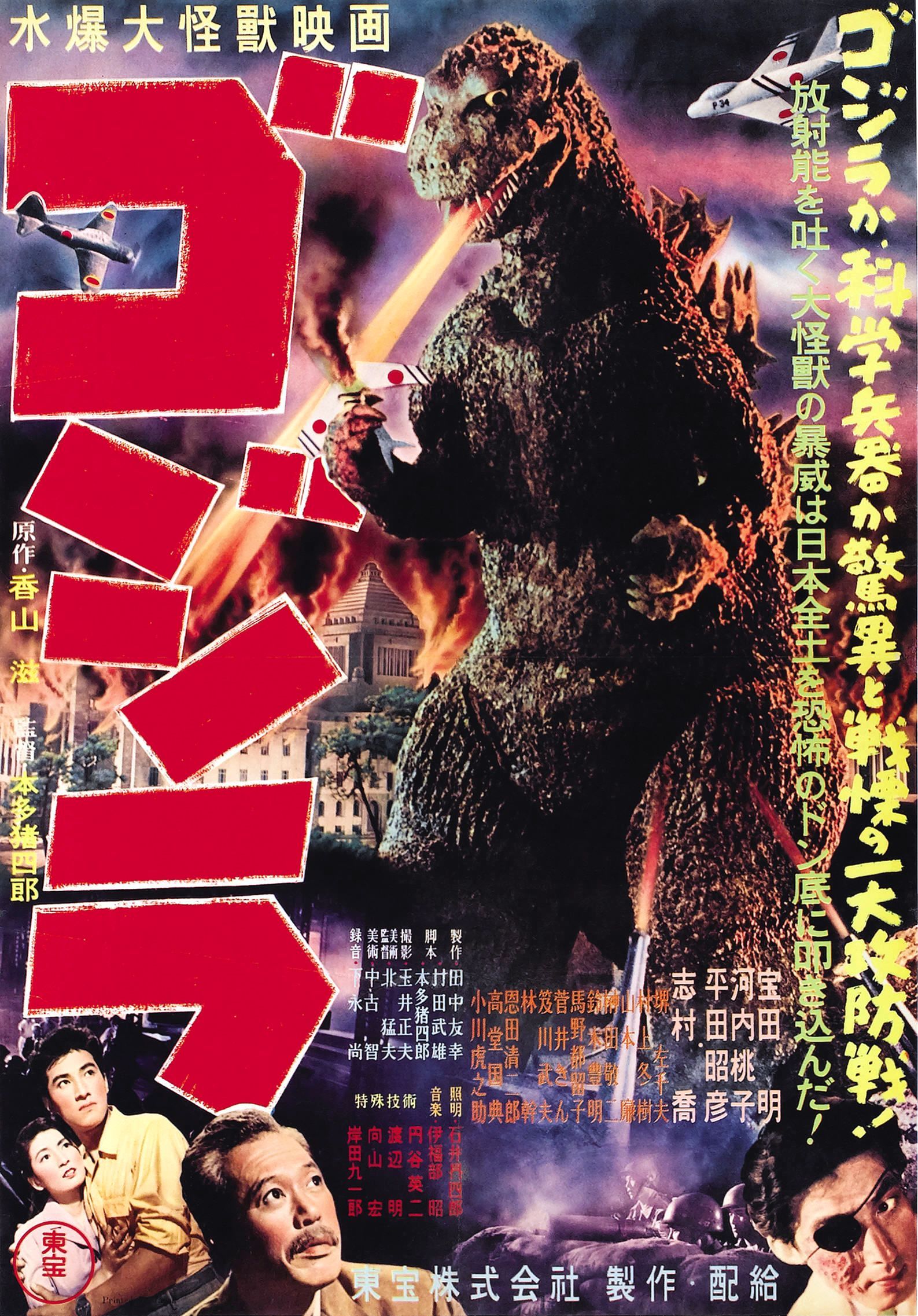 Godzilla 1954 Film Poster-1