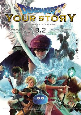 Dragon Quest- Your Story poster