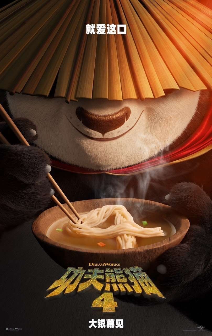 DreamWorks Serves Up Delicious 'Kung Fu Panda 4' Poster