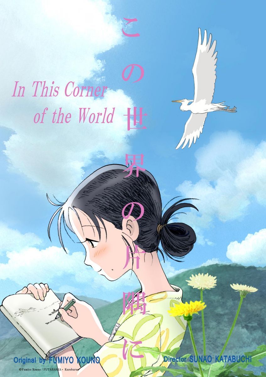 In This Corner of the World Anime Poster