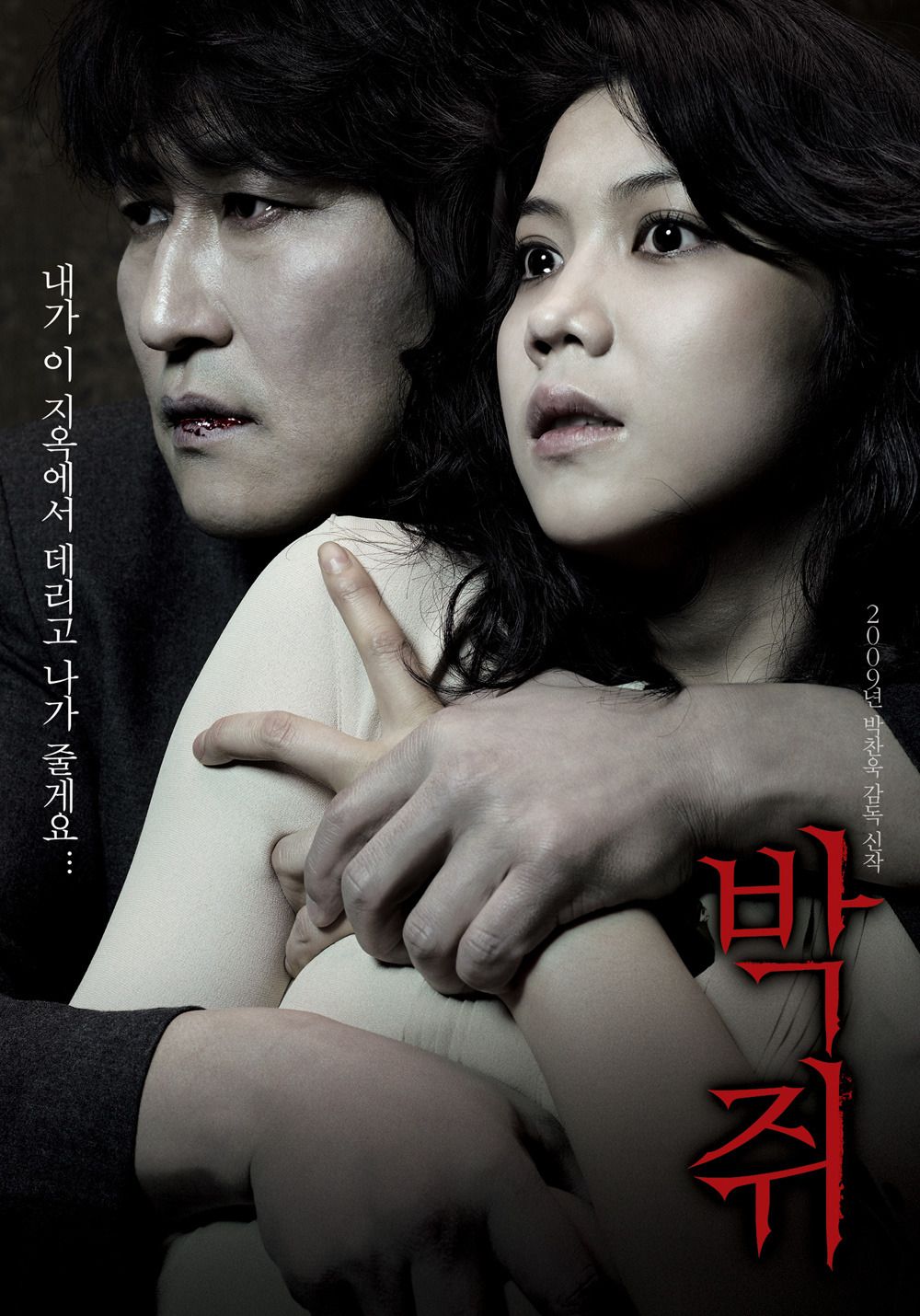 Thirst Korean Film Poster