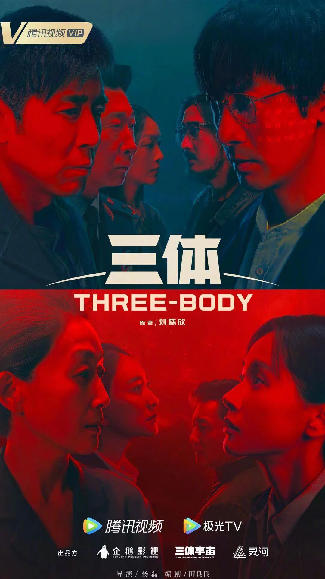 Official poster for the Chinese drama Three-Body