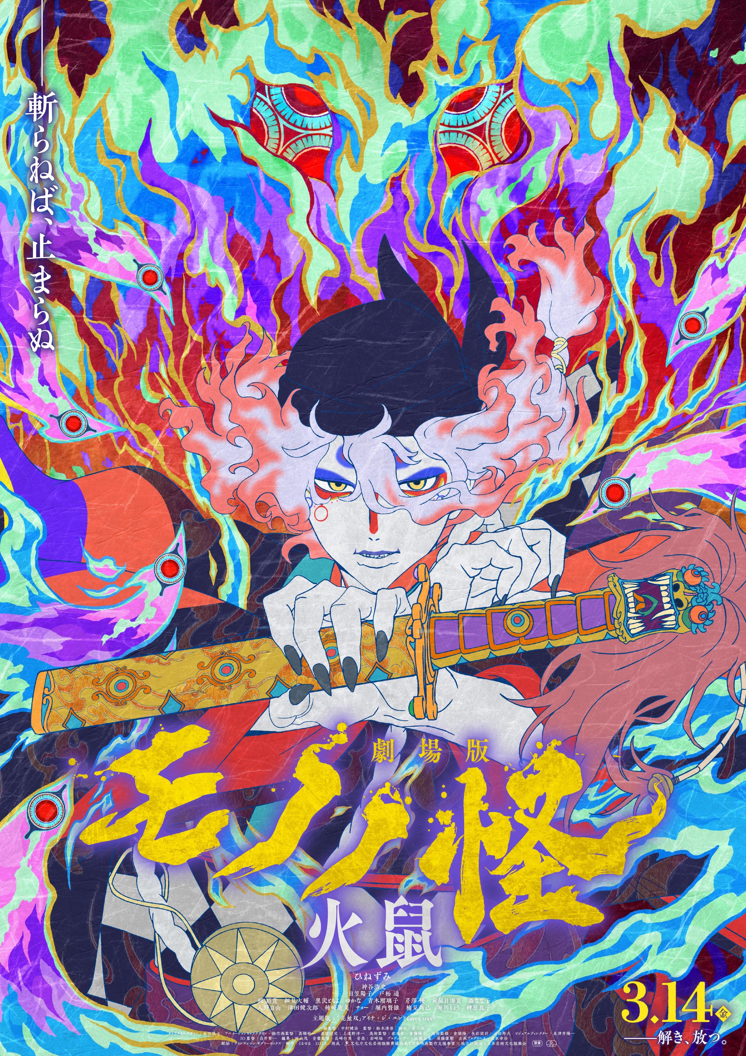 Mononoke Chapter 2 poster featuring a character holding a sword