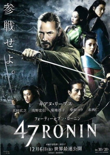 47-ronin-japanese-poster