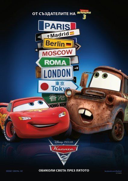 cars-2-international-poster