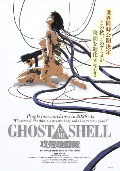 ghost-in-the-shell-la-anime-film-festival