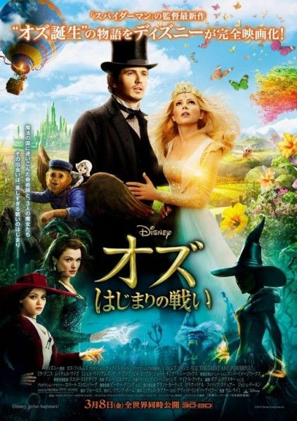 oz-the-great-and-powerful-japanese-poster