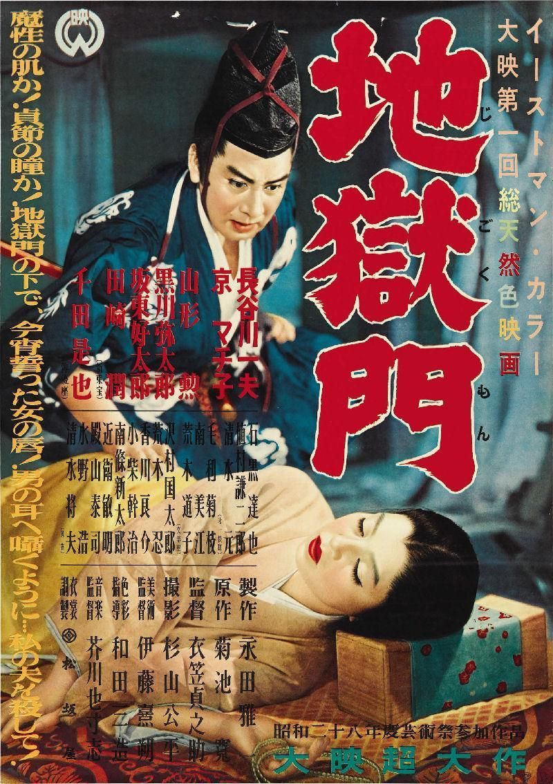 gate-of-hell-film-poster.jpg