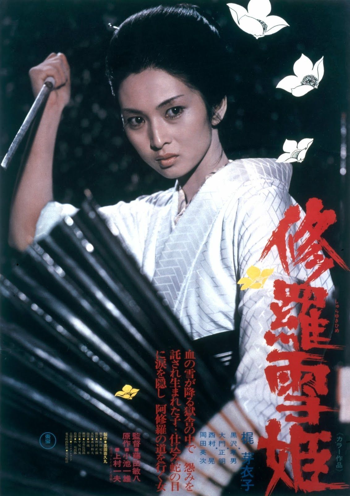 lady-snowblood-film-poster-1.jpg