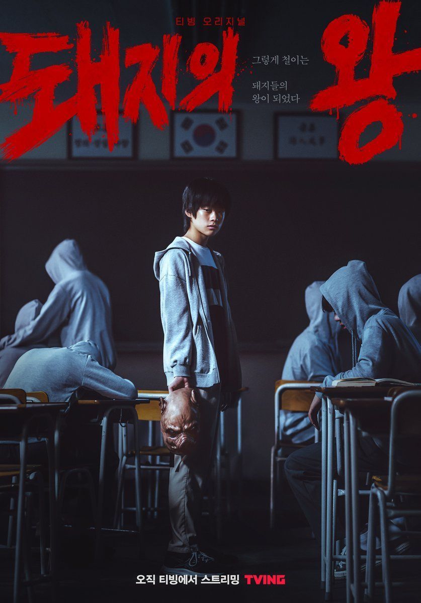 the-king-of-pigs-2022-tv-show-poster.jpg