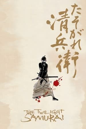 the-twilight-samurai-film-poster.jpg