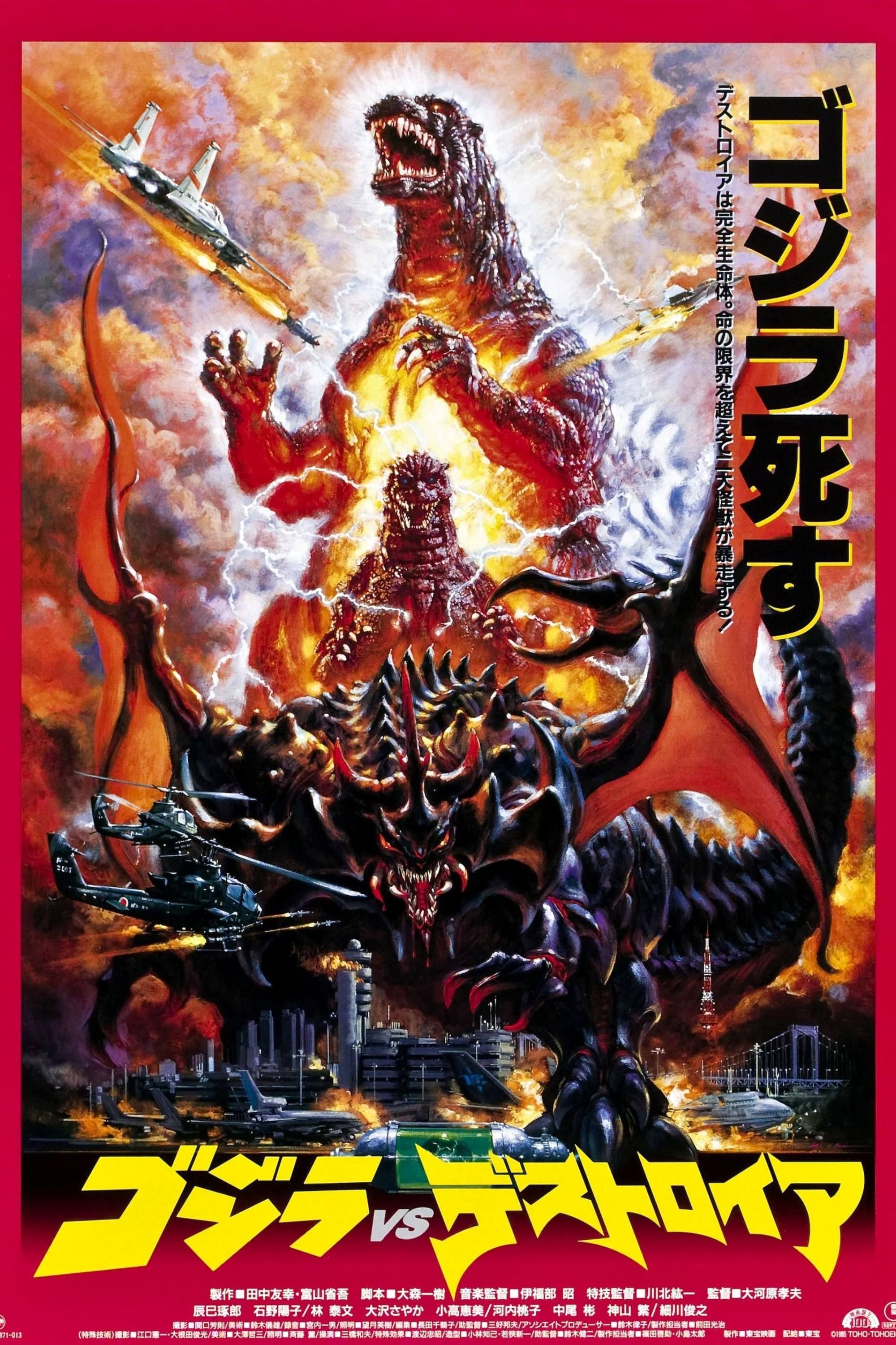 godzilla-vs-destoroyah-poster.jpg