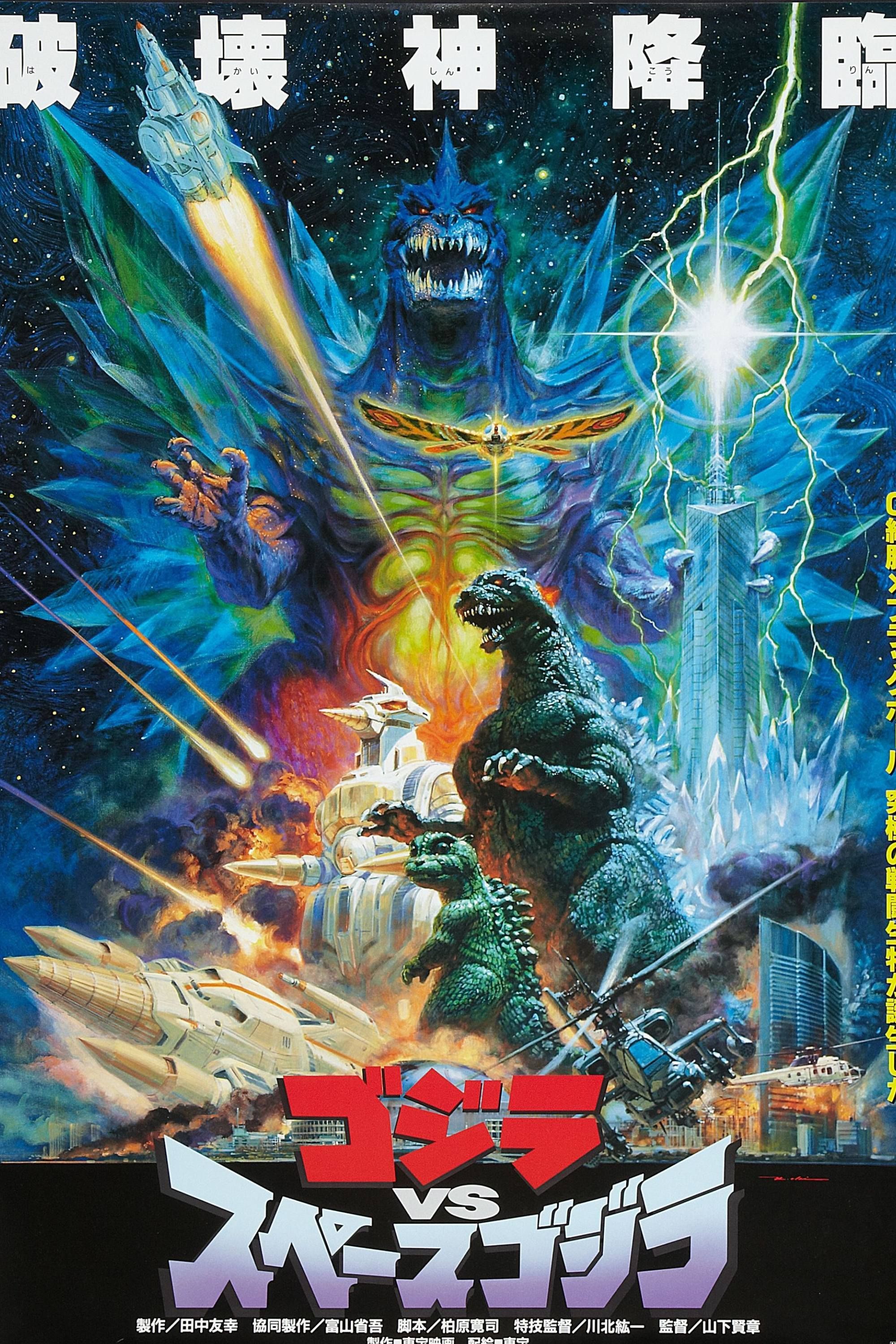 godzilla-vs-spacegodzilla-1994-poster.jpg