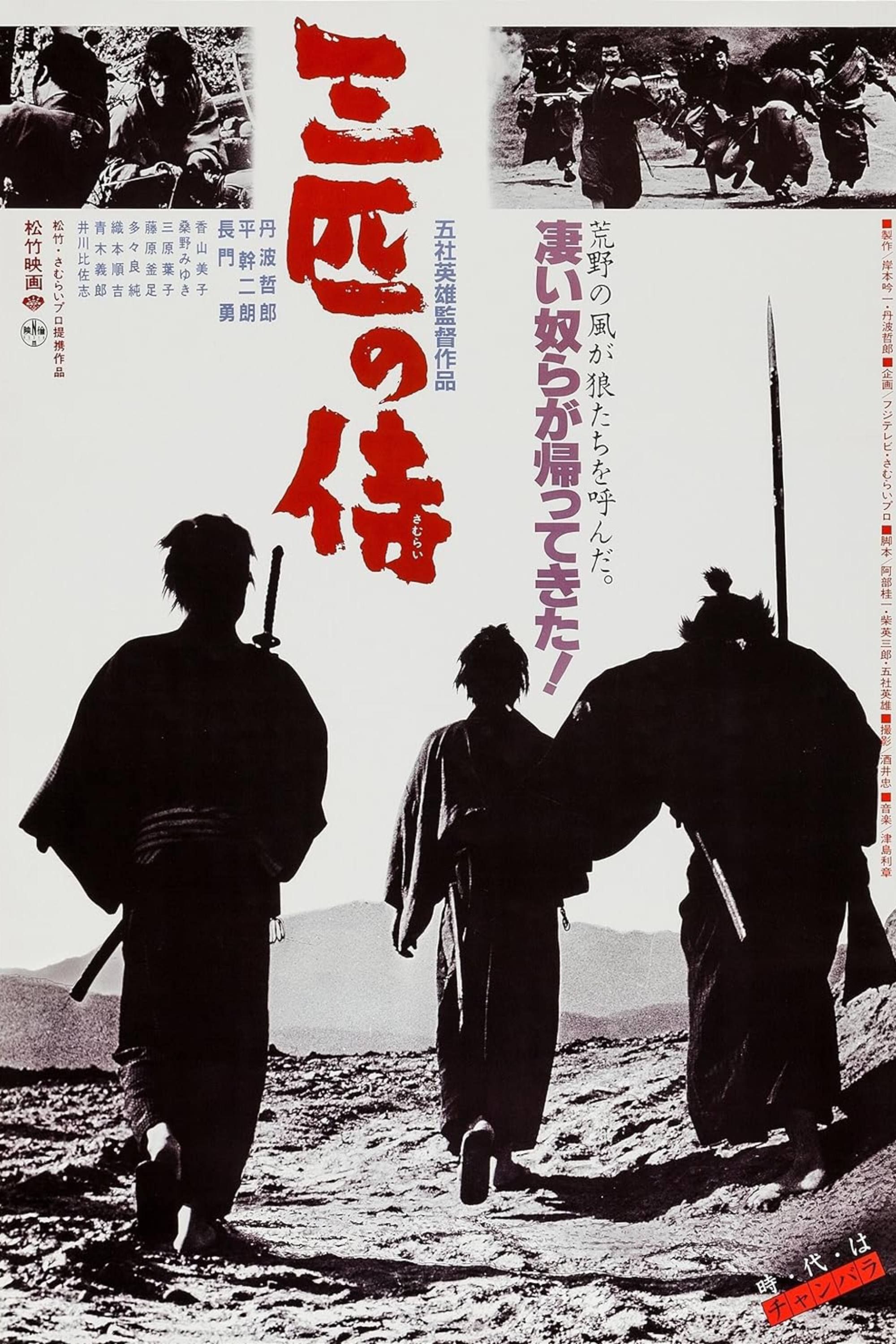 three-outlaw-samurai-poster.jpg