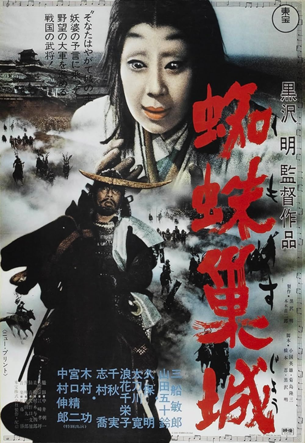 throne-of-blood-1957.jpg