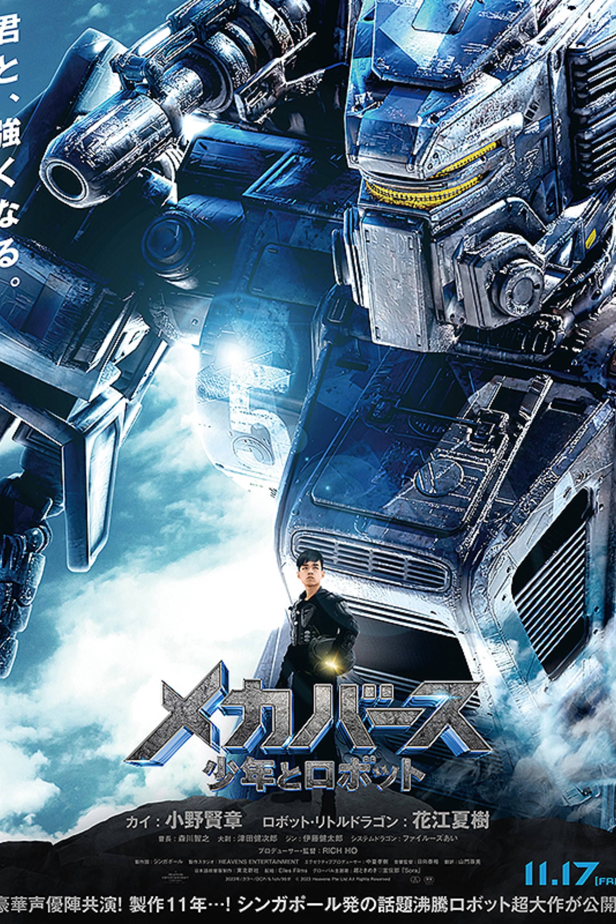 heavens_-the-boy-and-his-robot-2023-poster.jpg