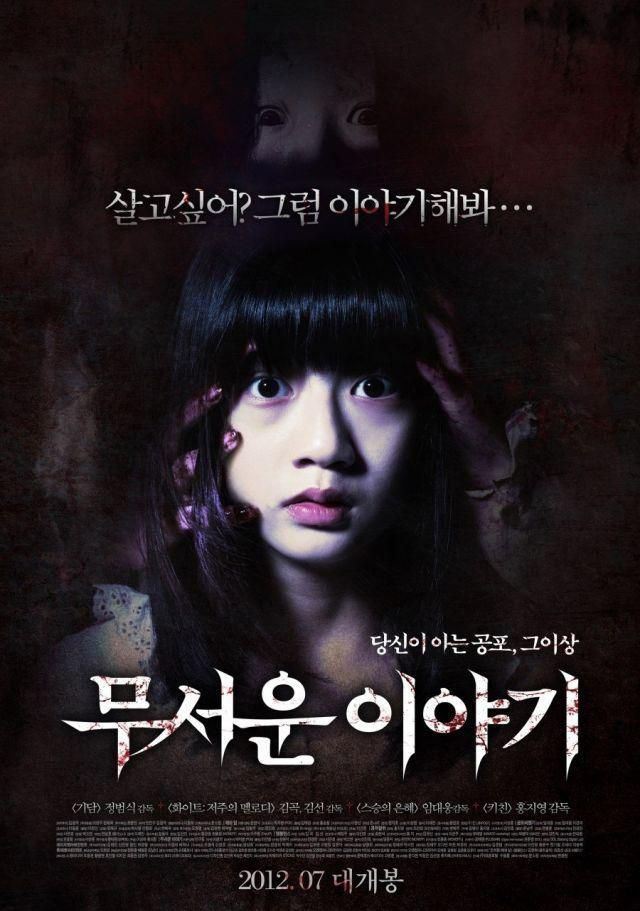 horror-stories-2012-film-poster.jpg