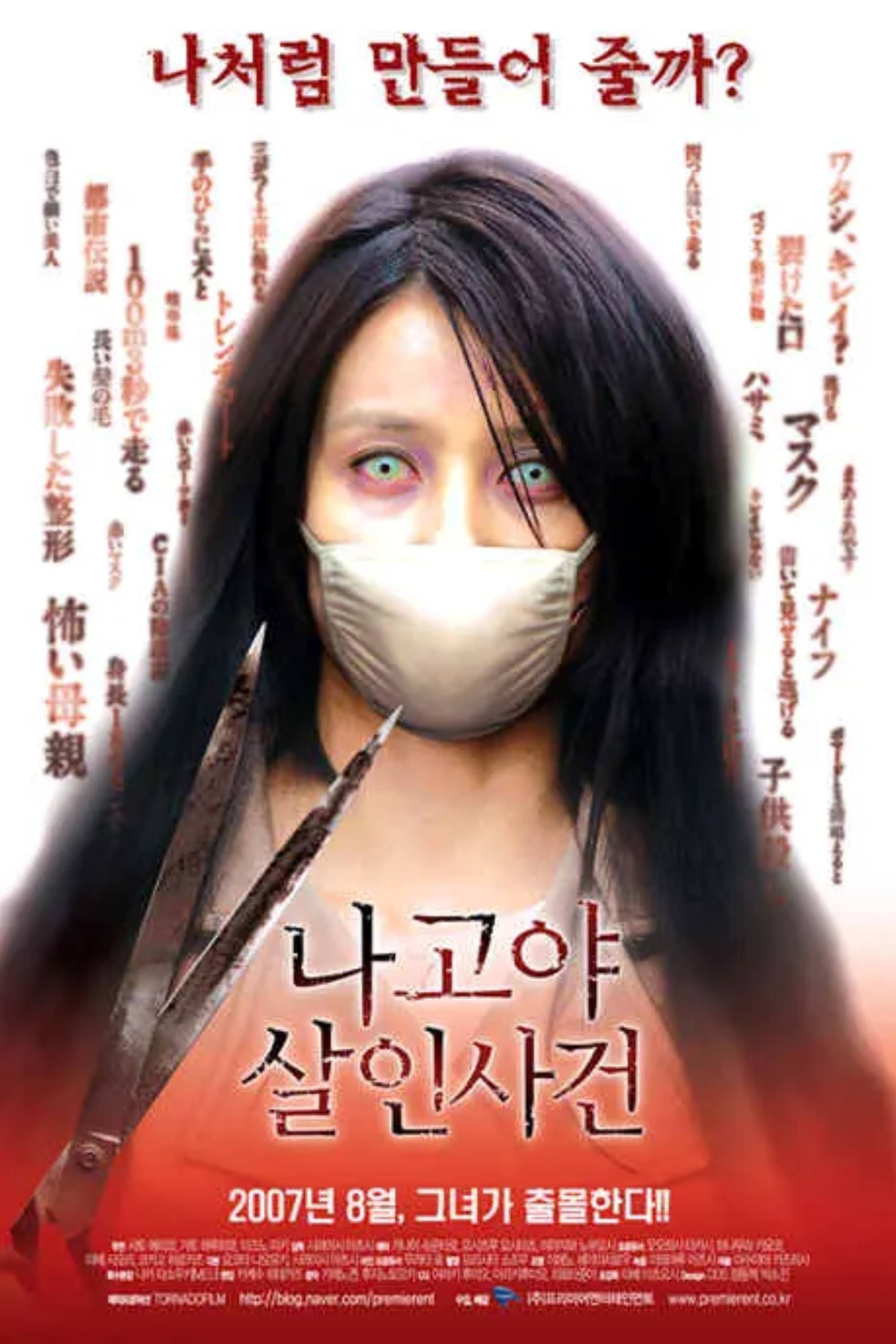 carved_-the-slit-mouthed-woman-2007-poster.jpg
