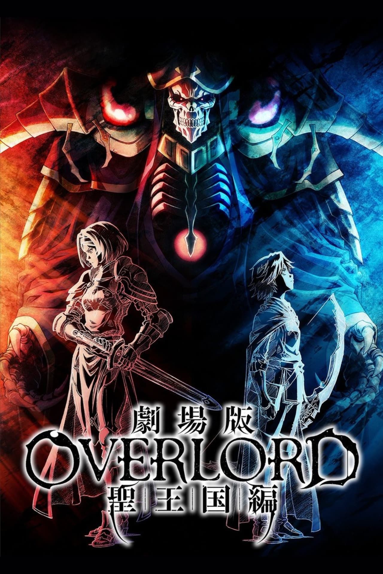 overlord-the-sacred-kingdom-2024-poster.jpg