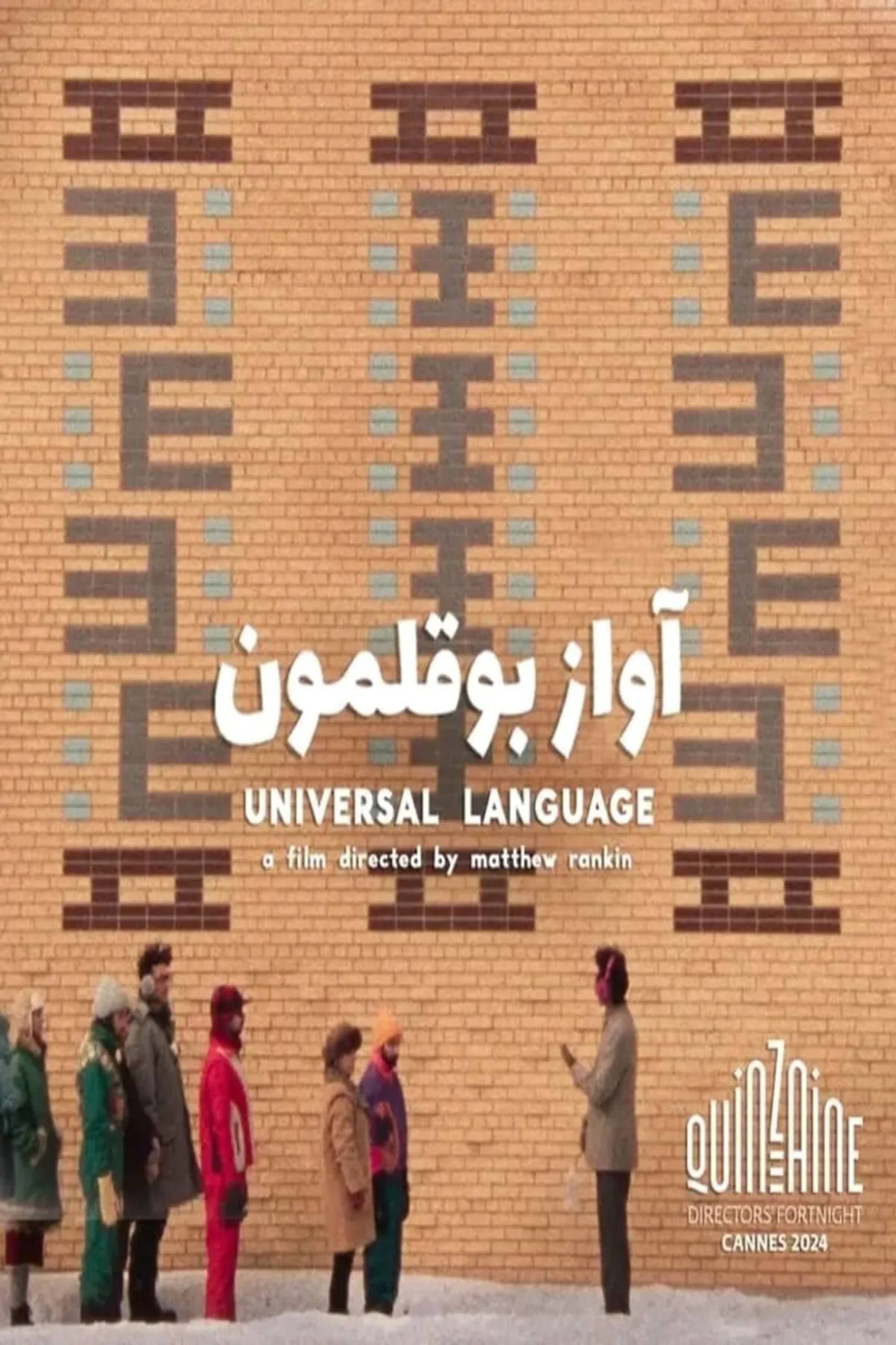 universal-language-2024-poster.jpg