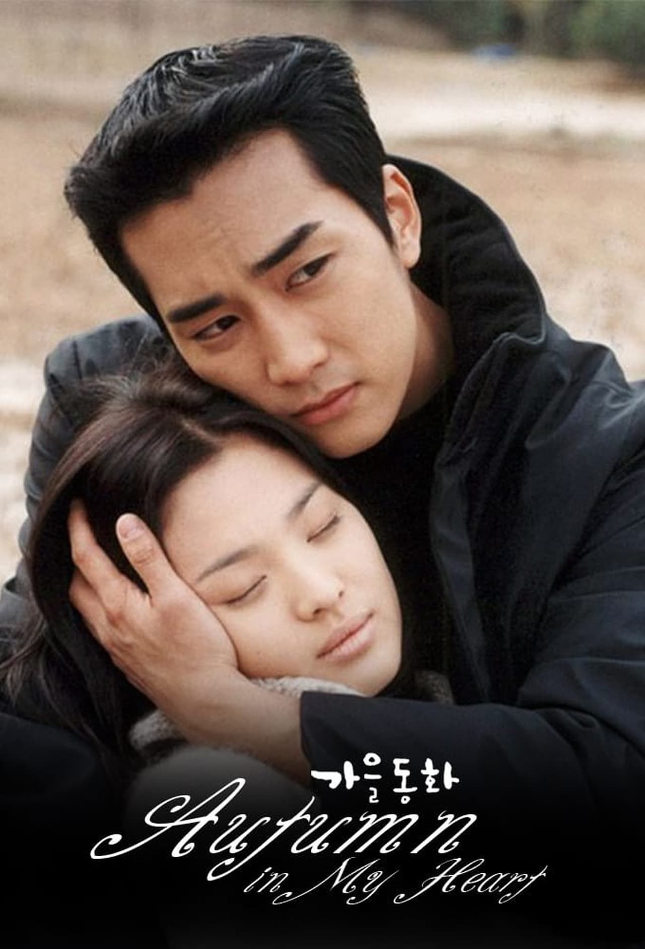 autumn-in-my-heart-2000-poster.jpg