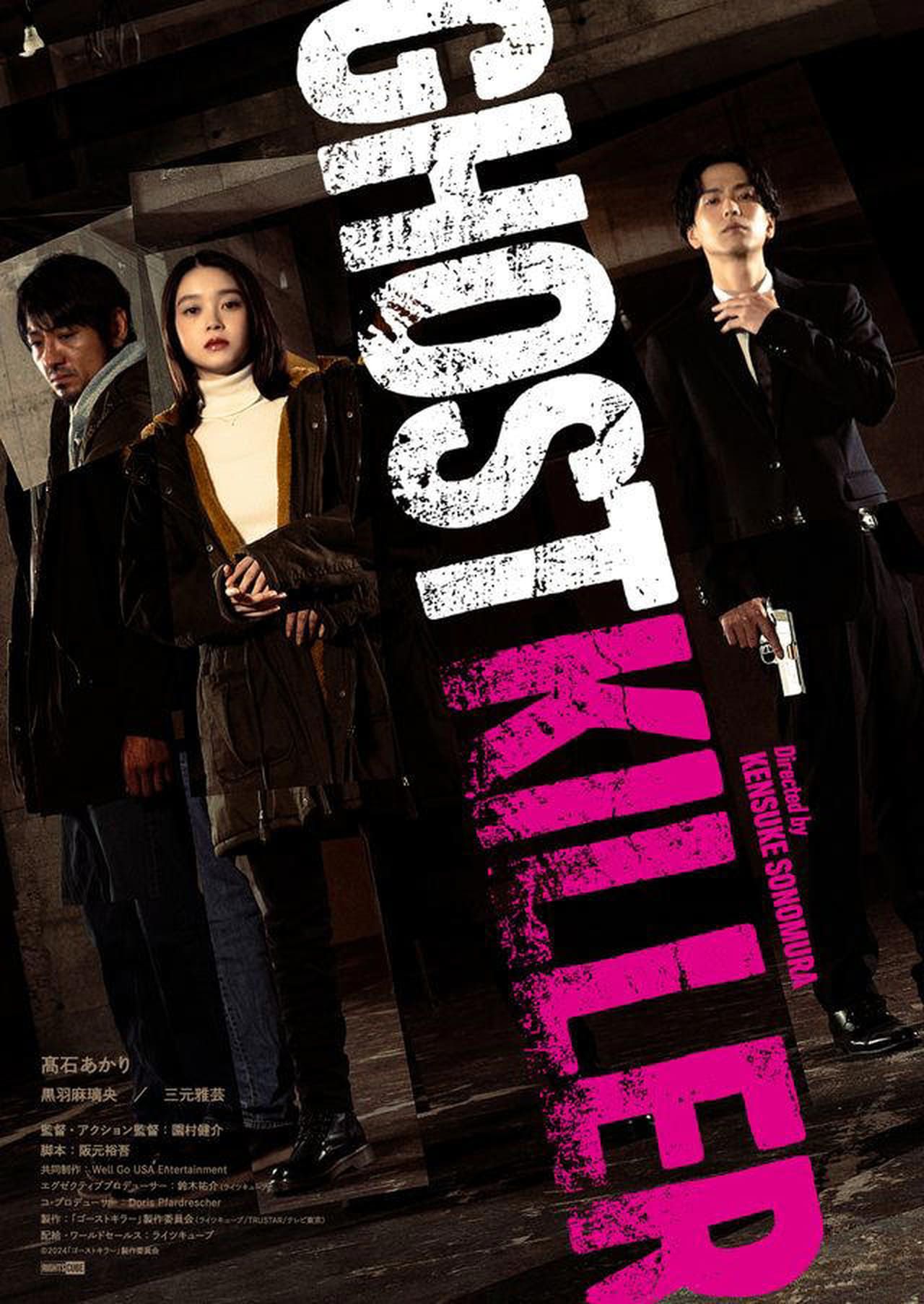 ghost-killer-2024-poster.jpg