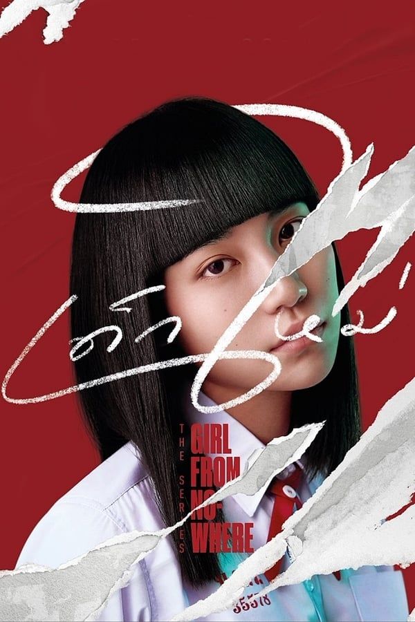 girl-from-nowhere-poster-1.jpg