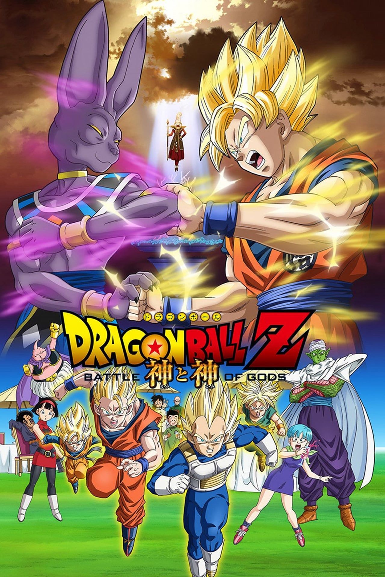 dragon-ball-z-battle-of-gods-poster.jpg