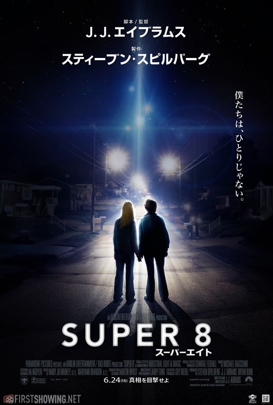 super-8-japanese-poster