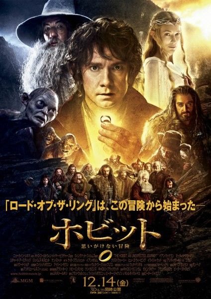 the-hobbit-japanese-poster
