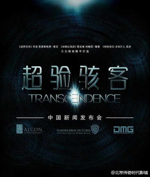 transcendence-international-promo-poster
